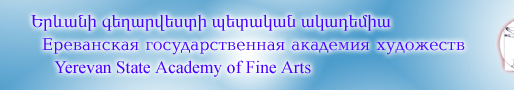 Pictures of the Students of the Yerevan State Academy of Fine Arts