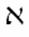 Hebrew script (Medieval/Tiberian and Reconstructed mid-2nd millenium pronunciation)